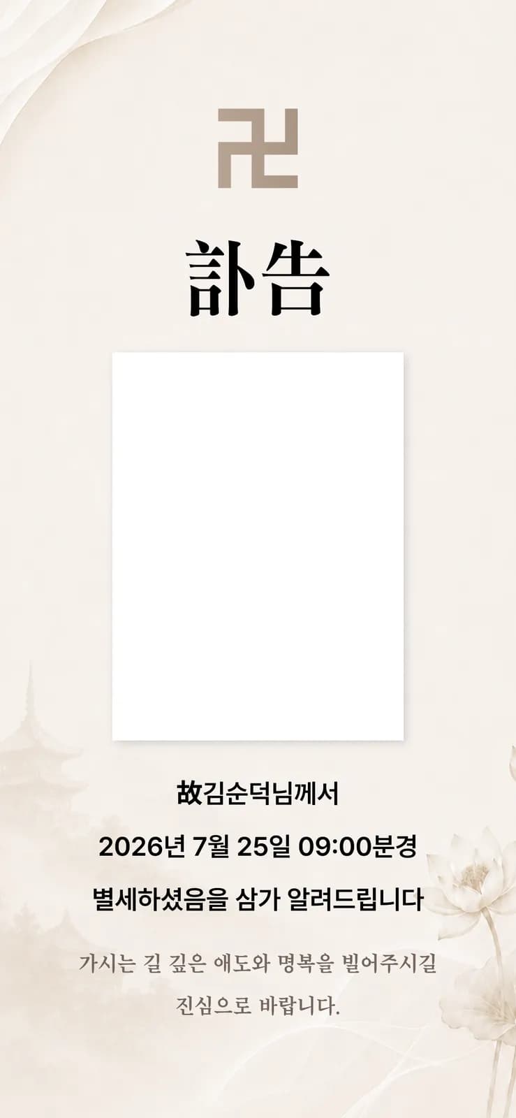 불교 부고장 테마