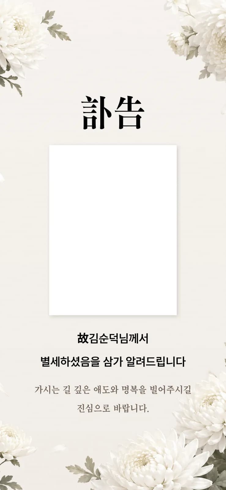 기본 부고장 테마
