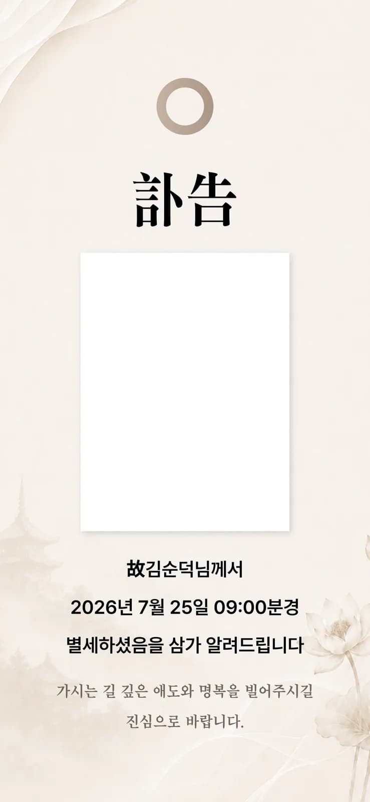 원불교 부고장 테마